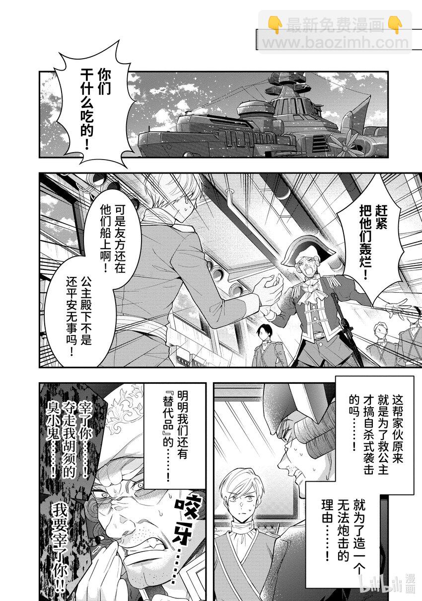 《乙女游戏的世界对路人角色很不友好》33 “莉薇娅” 第19页