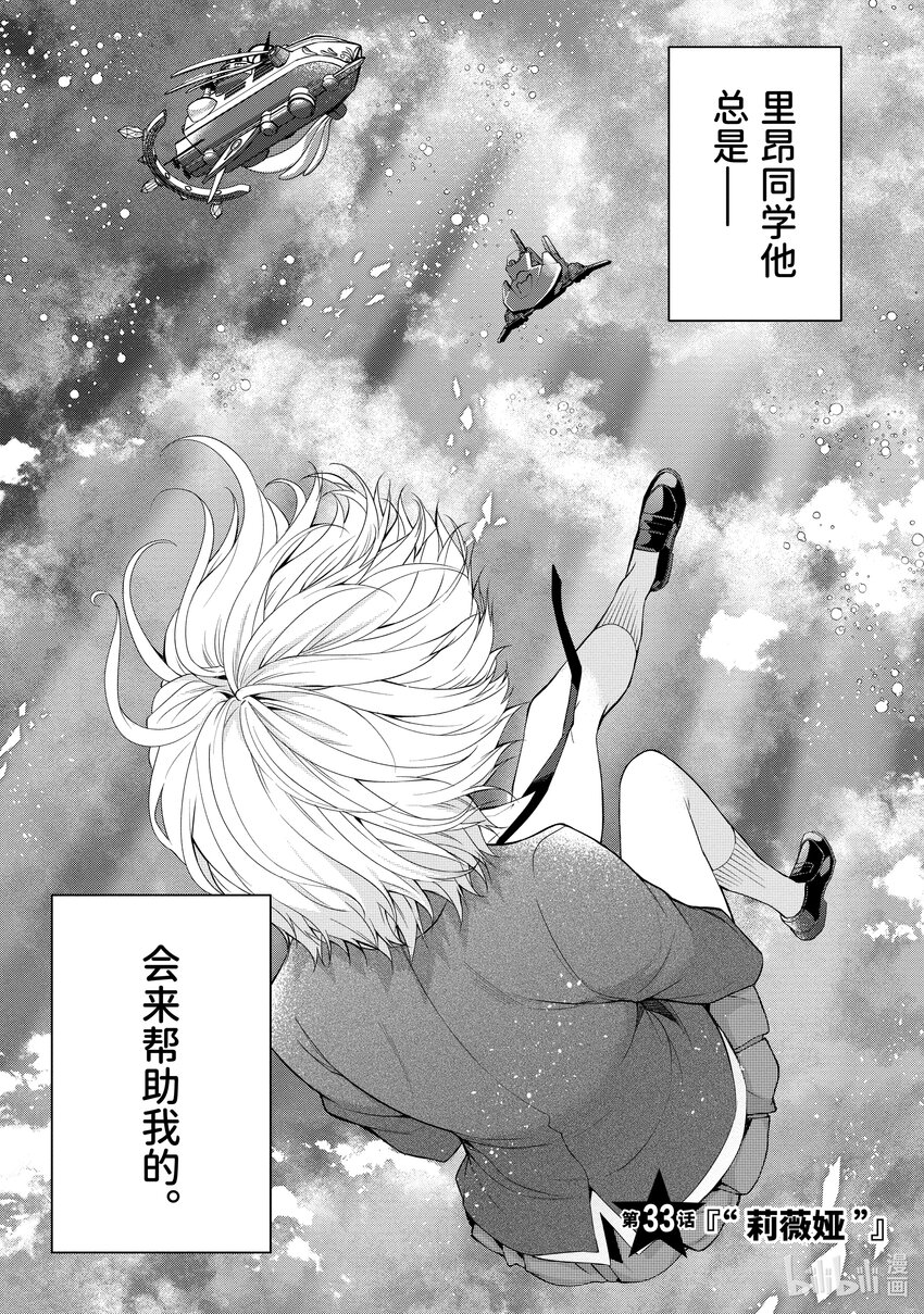 《乙女游戏的世界对路人角色很不友好》33 “莉薇娅” 第1页