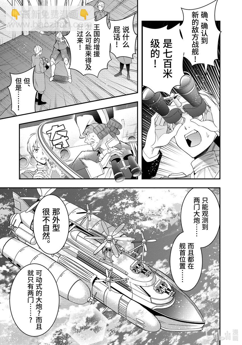 《乙女游戏的世界对路人角色很不友好》33 “莉薇娅” 第20页