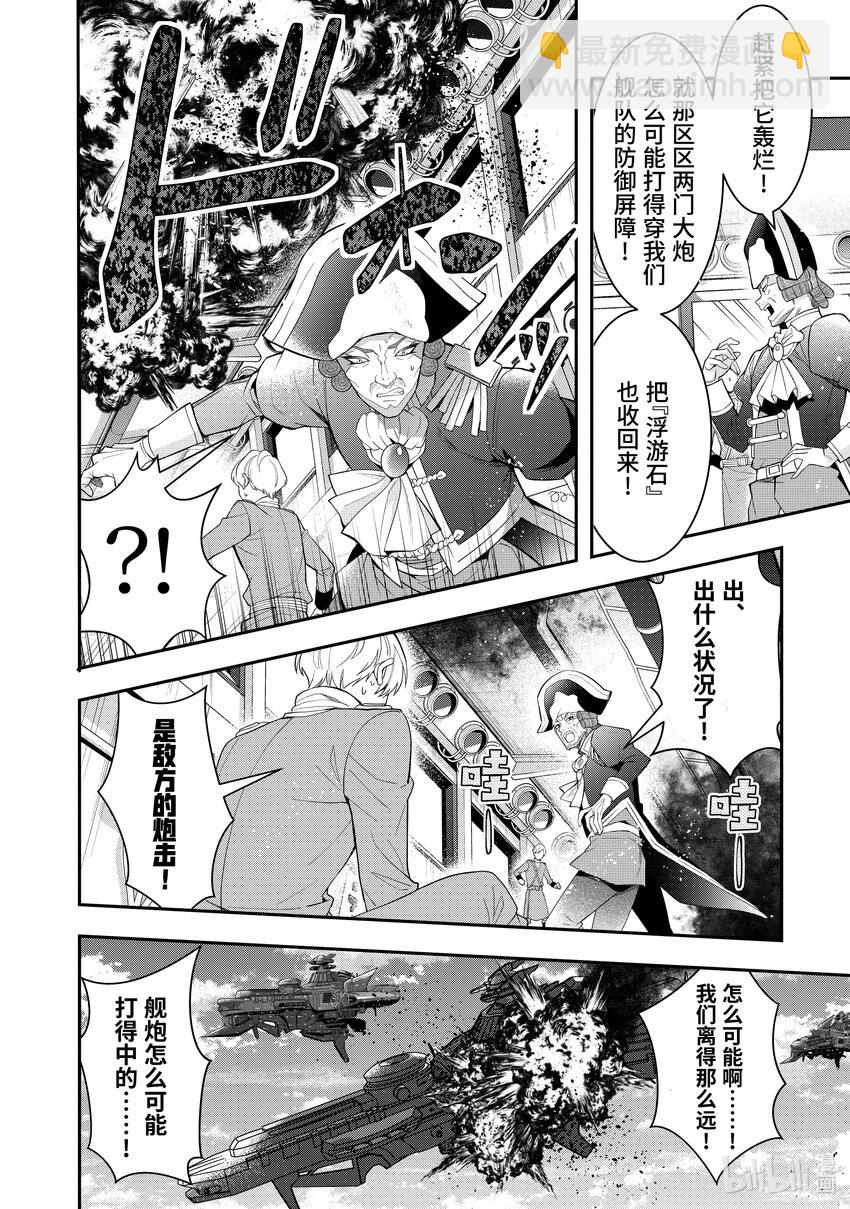 《乙女游戏的世界对路人角色很不友好》33 “莉薇娅” 第21页