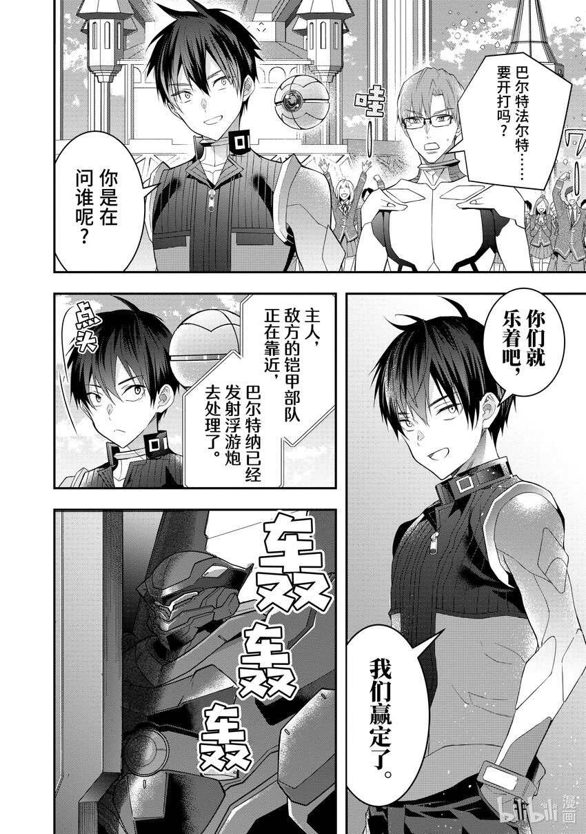《乙女游戏的世界对路人角色很不友好》33 “莉薇娅” 第23页