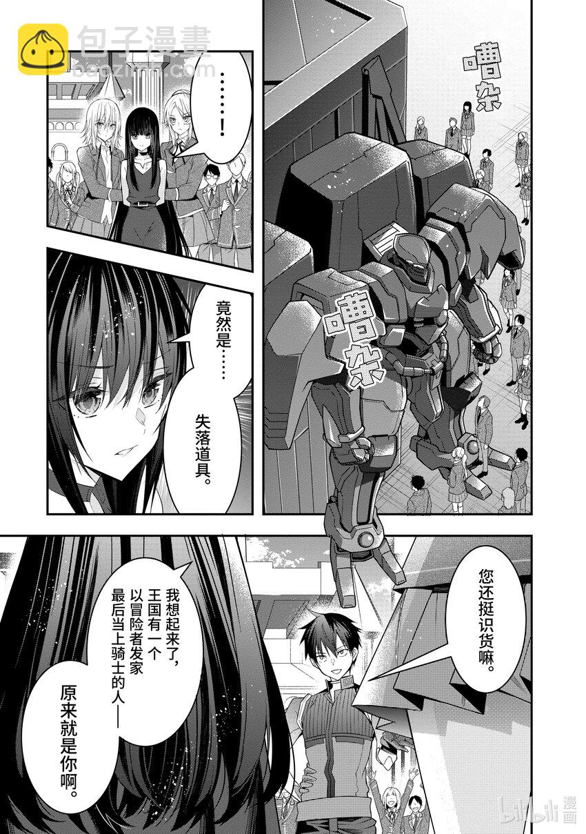 《乙女游戏的世界对路人角色很不友好》33 “莉薇娅” 第24页