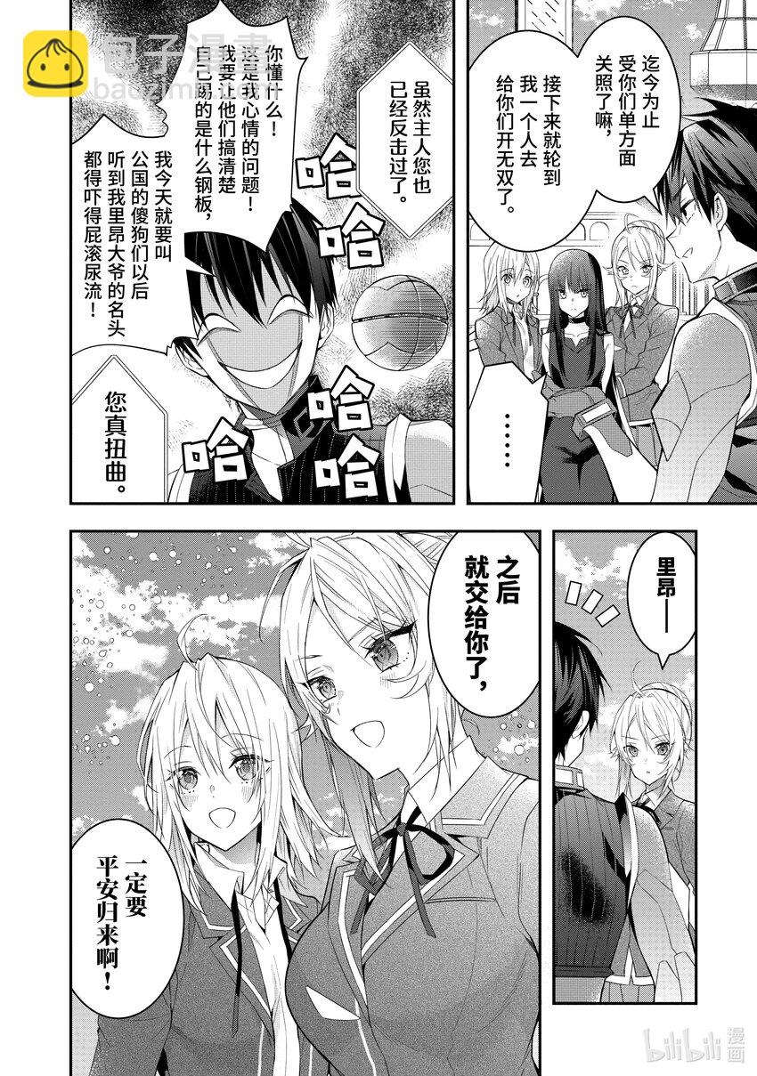 《乙女游戏的世界对路人角色很不友好》33 “莉薇娅” 第25页