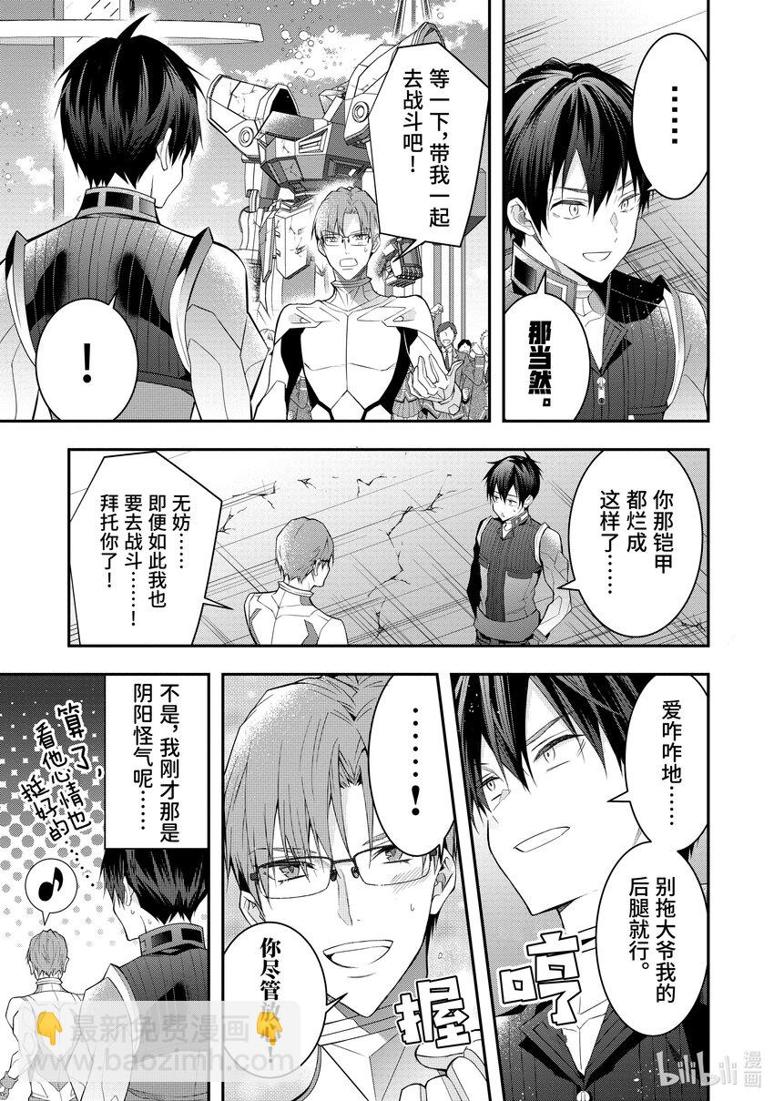 《乙女游戏的世界对路人角色很不友好》33 “莉薇娅” 第26页