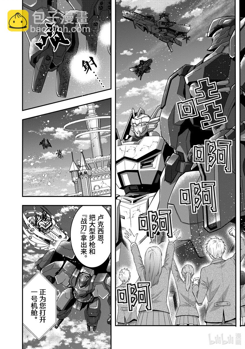 《乙女游戏的世界对路人角色很不友好》33 “莉薇娅” 第27页