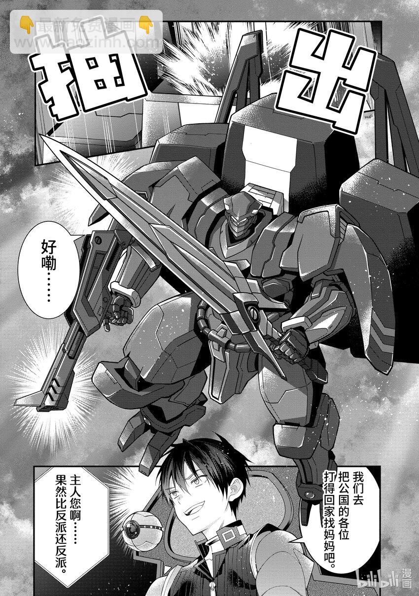 《乙女游戏的世界对路人角色很不友好》33 “莉薇娅” 第28页