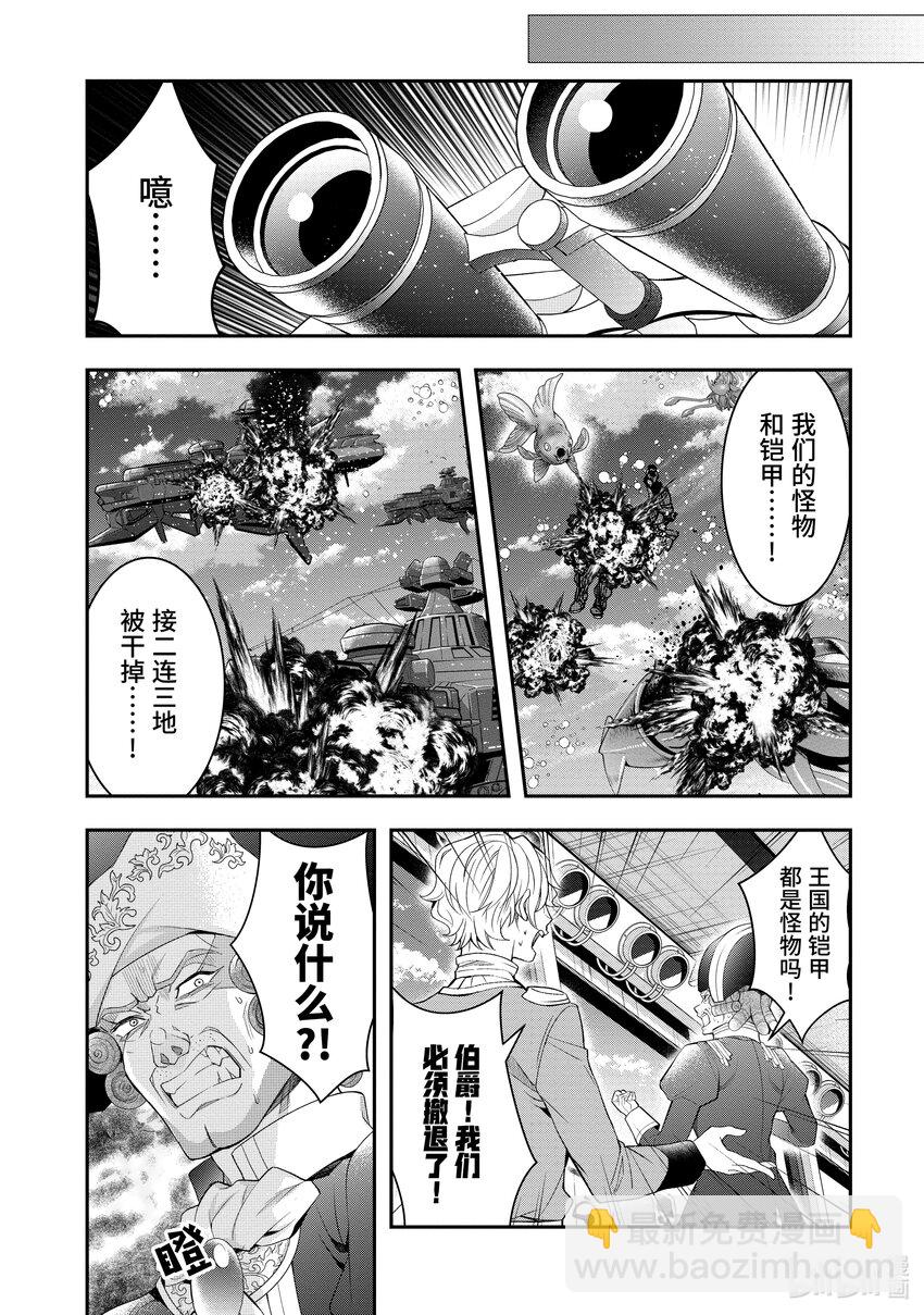 《乙女游戏的世界对路人角色很不友好》33 “莉薇娅” 第29页