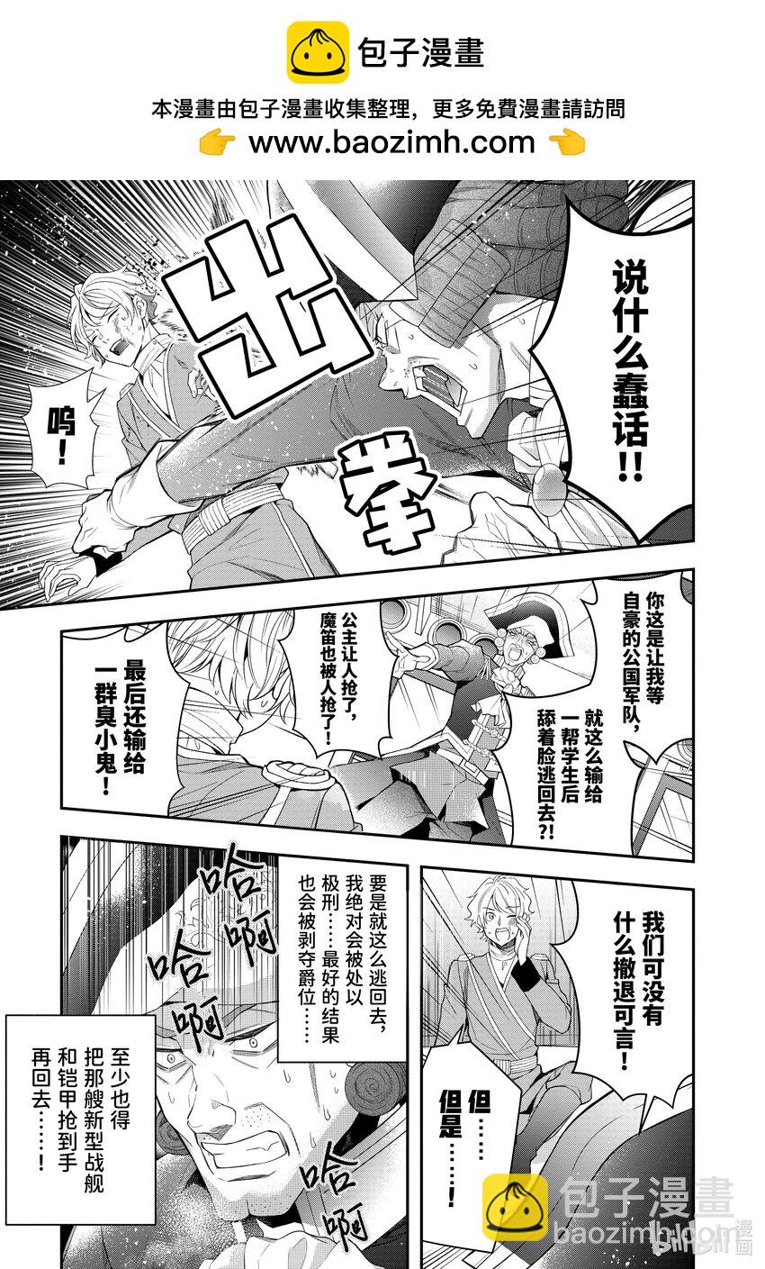 《乙女游戏的世界对路人角色很不友好》33 “莉薇娅” 第30页