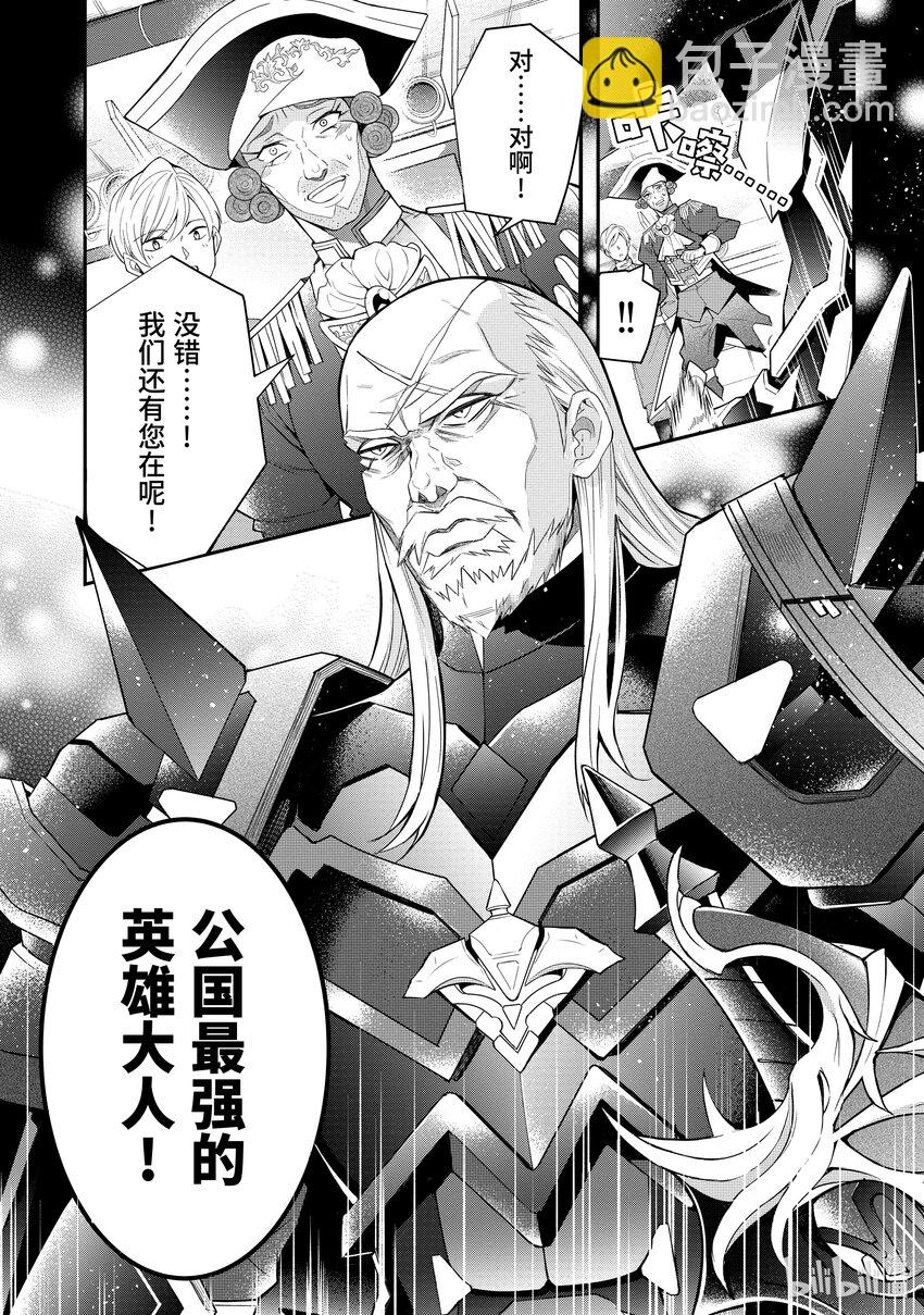 《乙女游戏的世界对路人角色很不友好》33 “莉薇娅” 第31页
