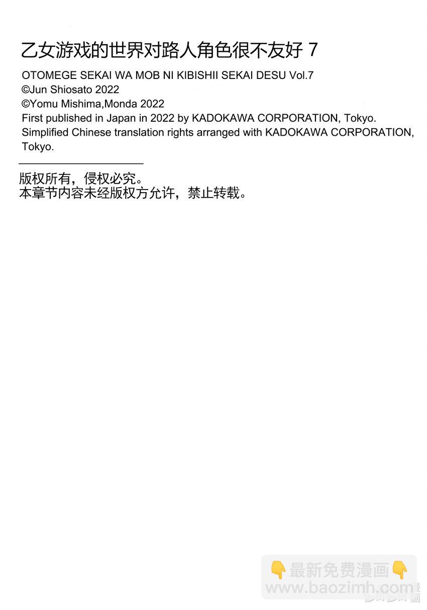 《乙女游戏的世界对路人角色很不友好》33 “莉薇娅” 第33页