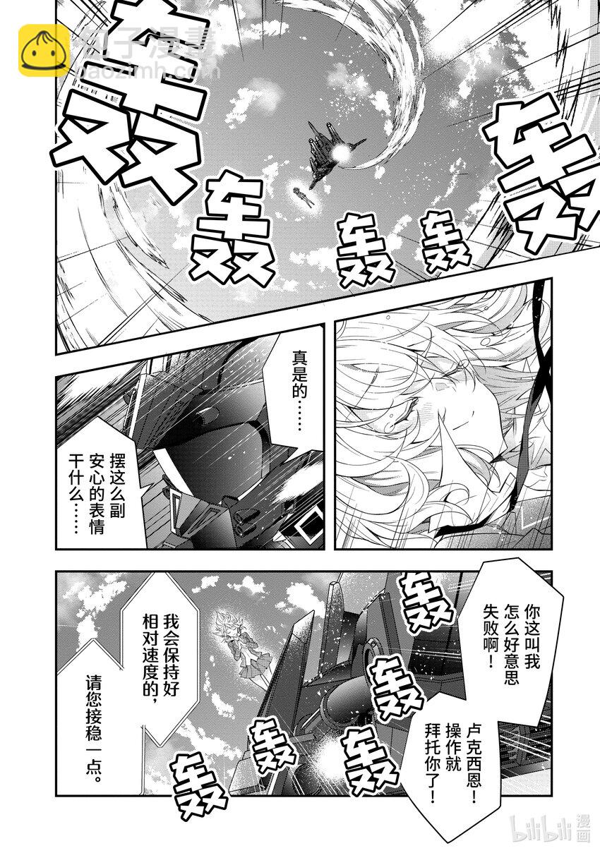 《乙女游戏的世界对路人角色很不友好》33 “莉薇娅” 第3页