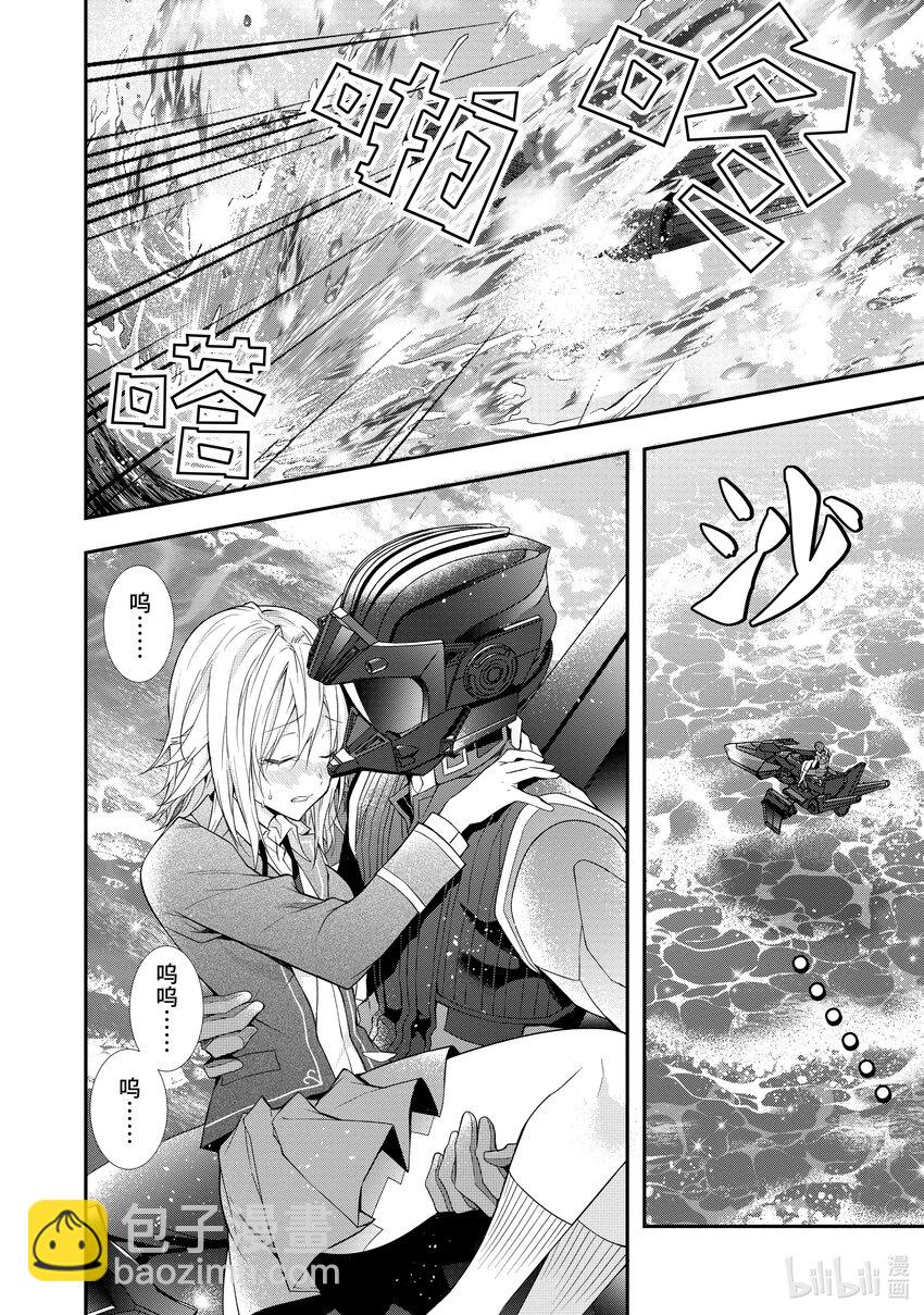 《乙女游戏的世界对路人角色很不友好》33 “莉薇娅” 第5页