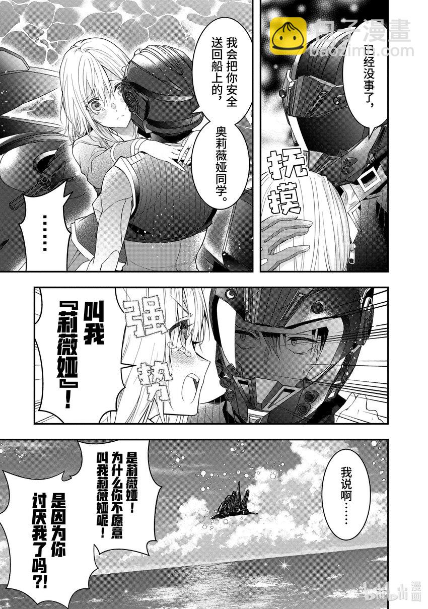 《乙女游戏的世界对路人角色很不友好》33 “莉薇娅” 第6页