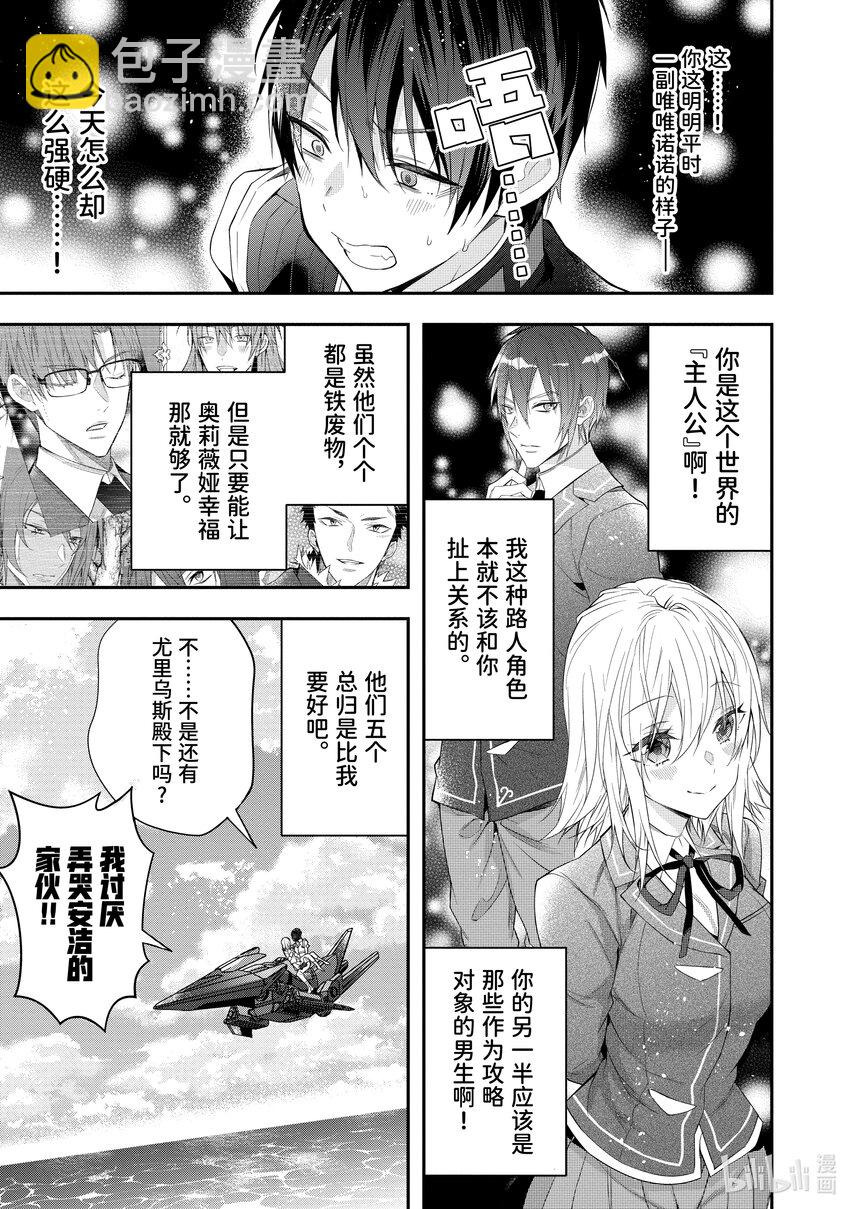 《乙女游戏的世界对路人角色很不友好》33 “莉薇娅” 第8页