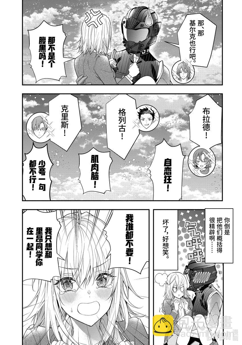 《乙女游戏的世界对路人角色很不友好》33 “莉薇娅” 第9页