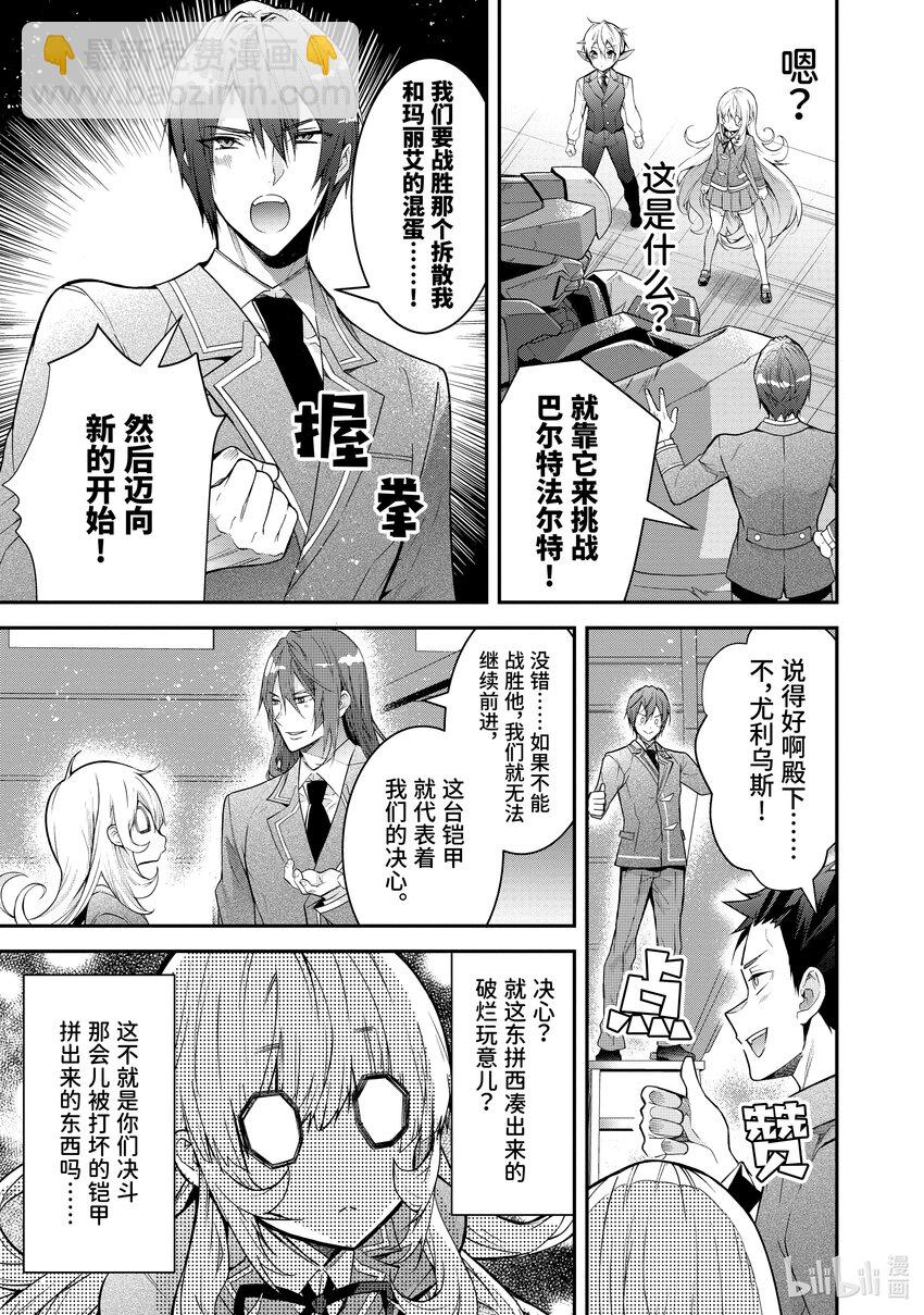 《乙女游戏的世界对路人角色很不友好》37 幕间其二 前 再战 第17页