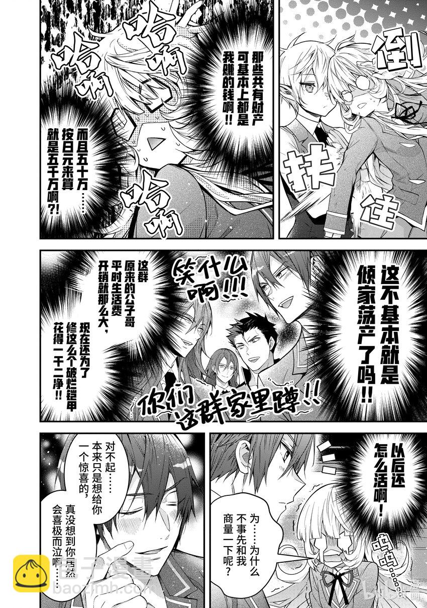《乙女游戏的世界对路人角色很不友好》37 幕间其二 前 再战 第20页