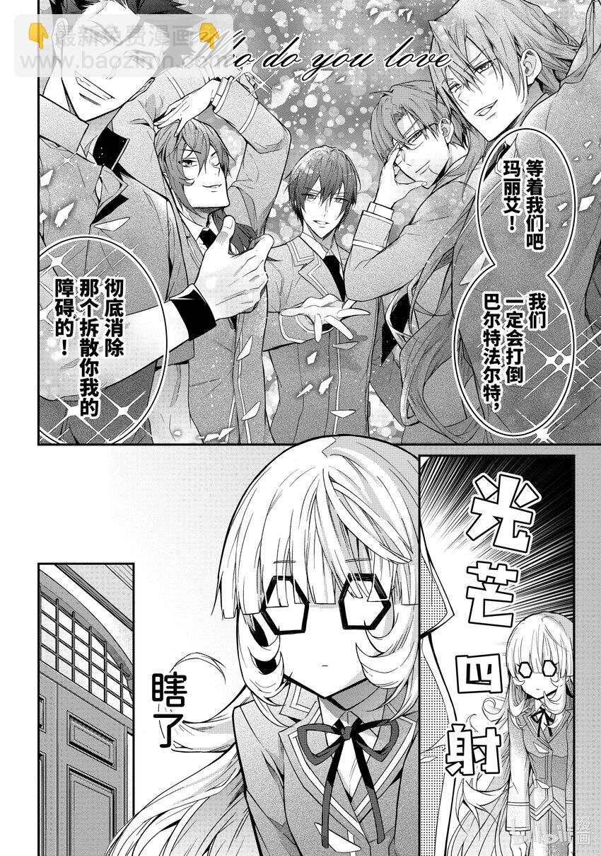《乙女游戏的世界对路人角色很不友好》37 幕间其二 前 再战 第21页