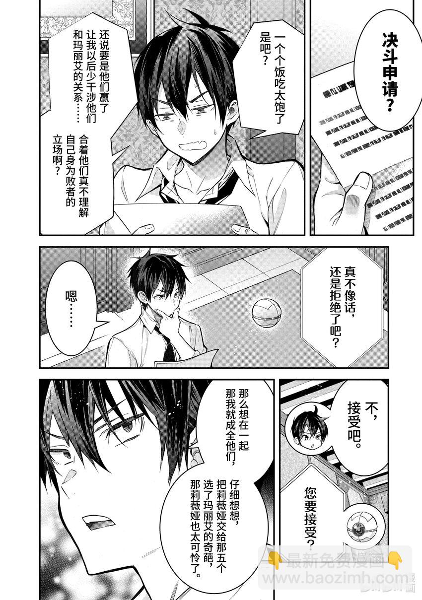 《乙女游戏的世界对路人角色很不友好》37 幕间其二 前 再战 第22页