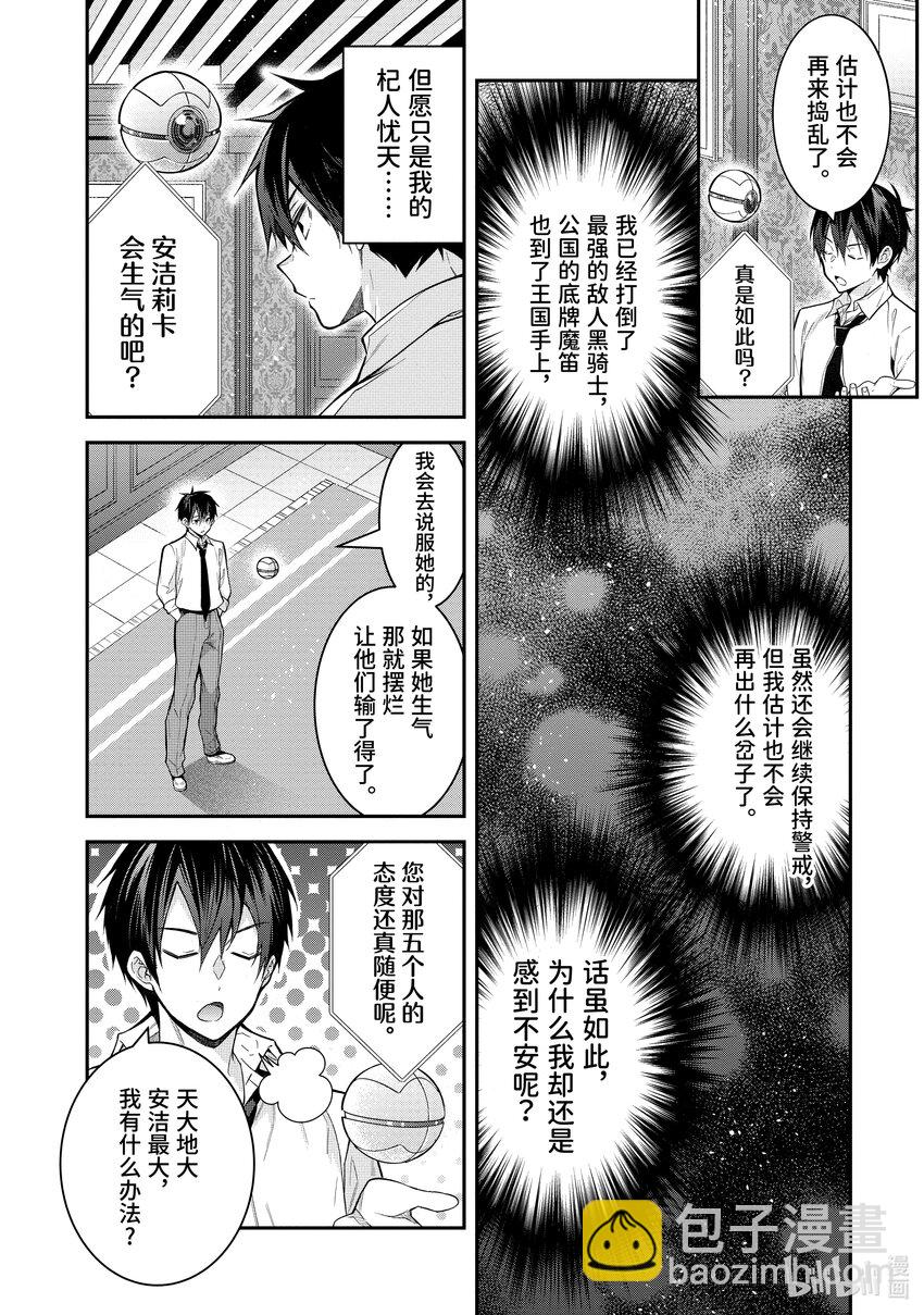 《乙女游戏的世界对路人角色很不友好》37 幕间其二 前 再战 第24页