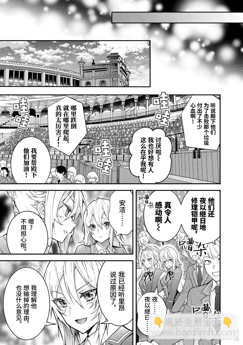 《乙女游戏的世界对路人角色很不友好》37 幕间其二 前 再战 第25页