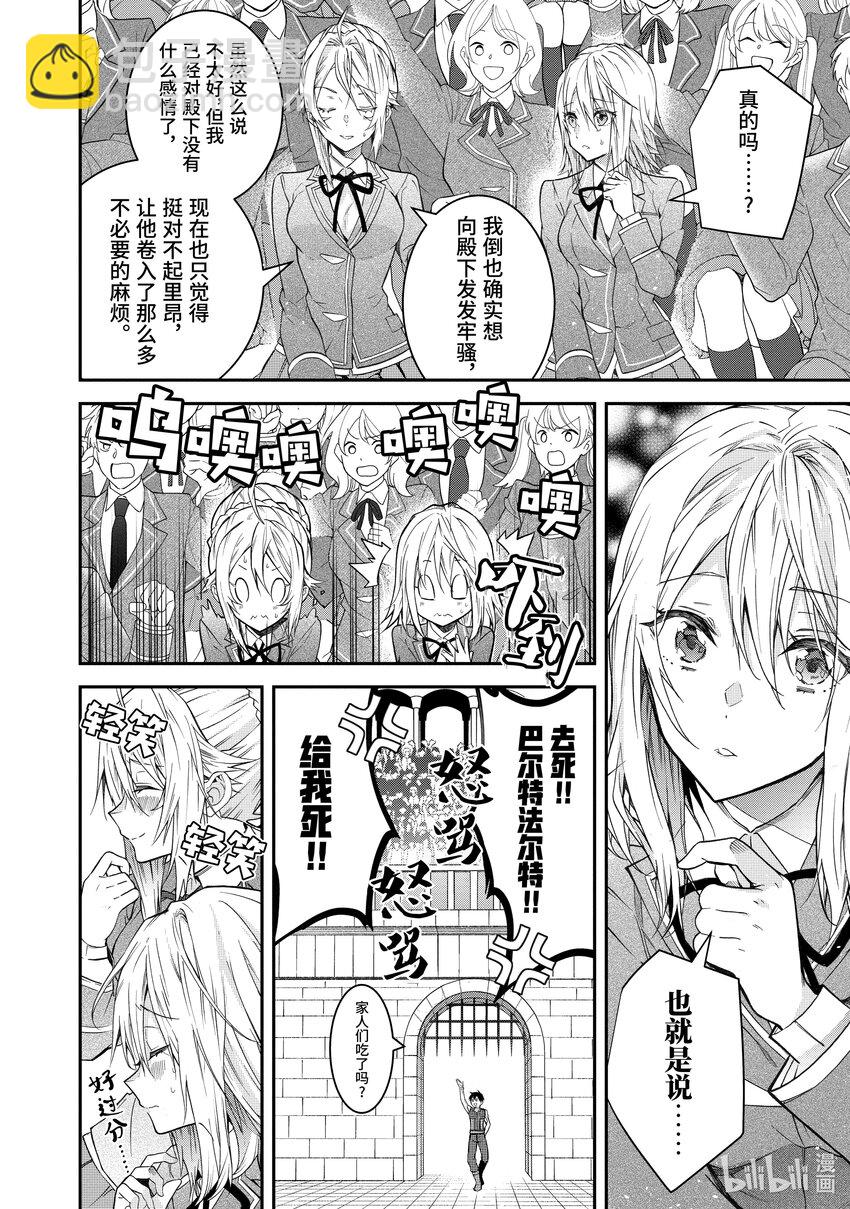 《乙女游戏的世界对路人角色很不友好》37 幕间其二 前 再战 第26页
