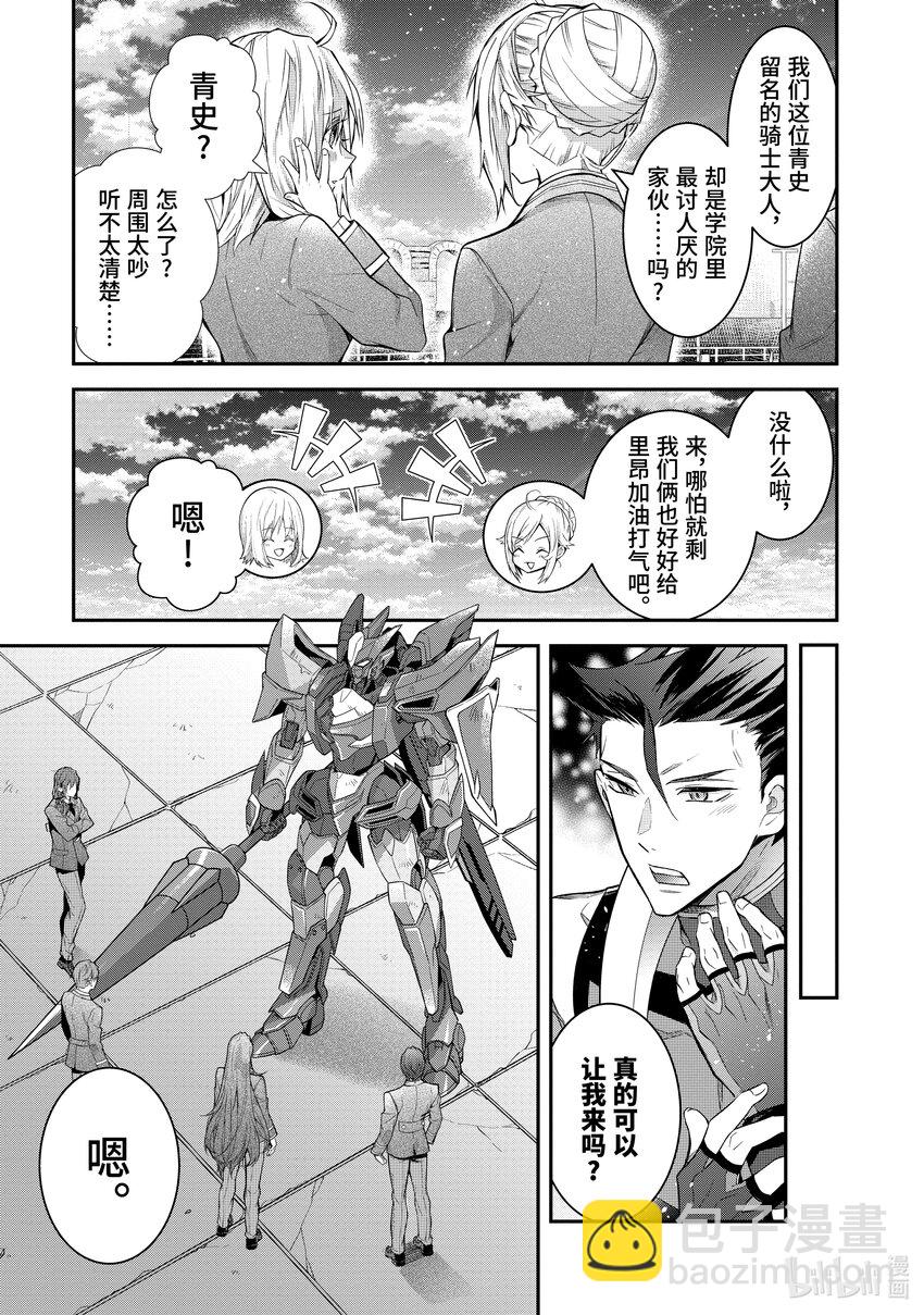 《乙女游戏的世界对路人角色很不友好》37 幕间其二 前 再战 第27页