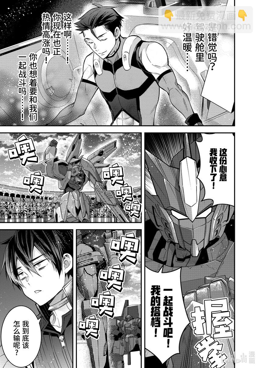 《乙女游戏的世界对路人角色很不友好》37 幕间其二 前 再战 第29页
