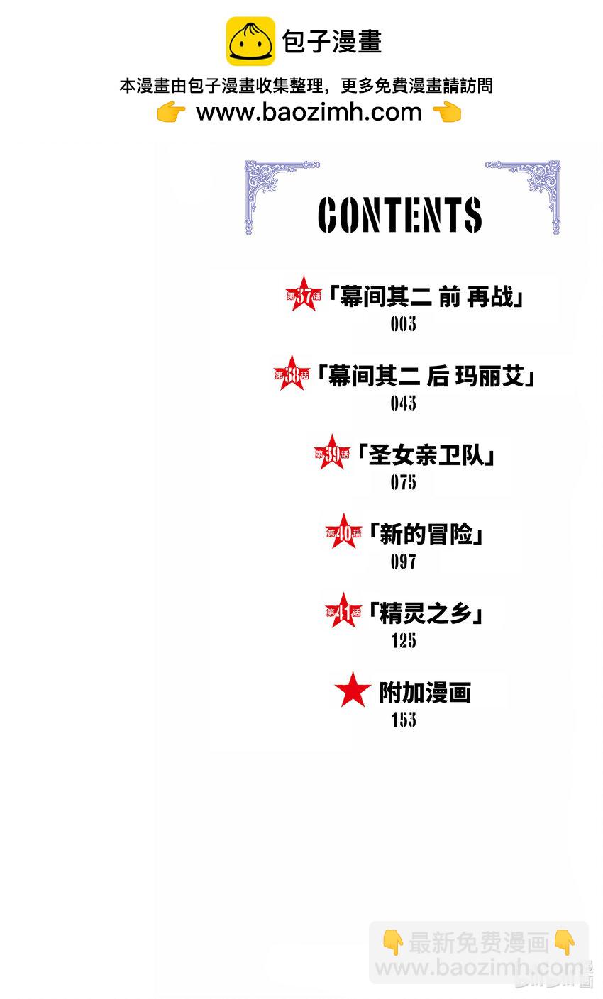 《乙女游戏的世界对路人角色很不友好》37 幕间其二 前 再战 第2页