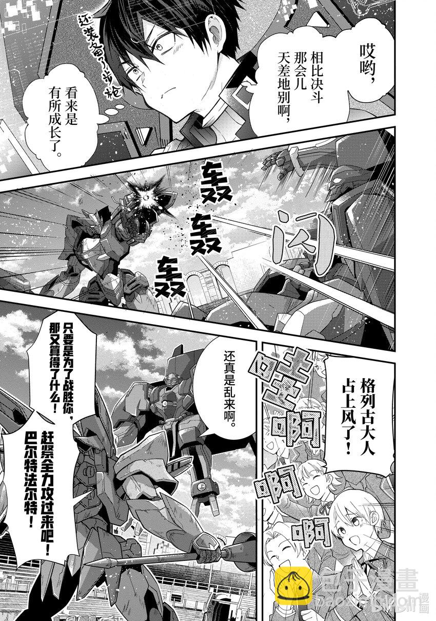 《乙女游戏的世界对路人角色很不友好》37 幕间其二 前 再战 第31页