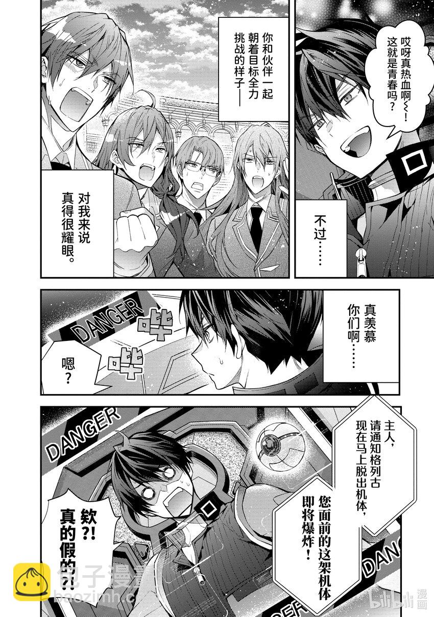 《乙女游戏的世界对路人角色很不友好》37 幕间其二 前 再战 第32页
