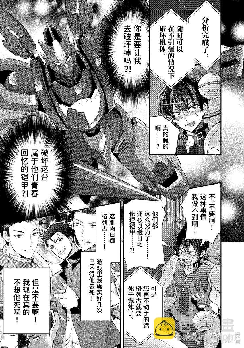 《乙女游戏的世界对路人角色很不友好》37 幕间其二 前 再战 第35页
