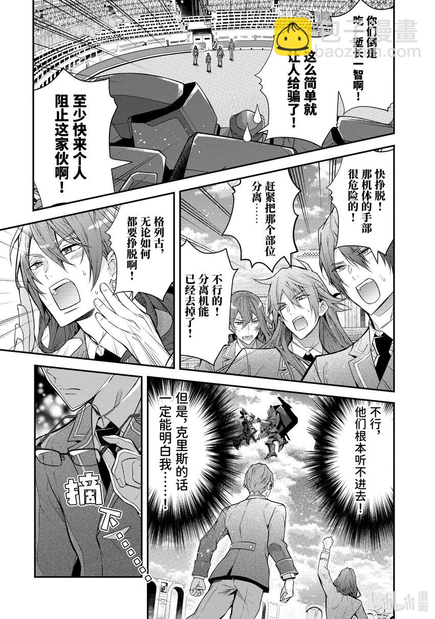 《乙女游戏的世界对路人角色很不友好》37 幕间其二 前 再战 第37页