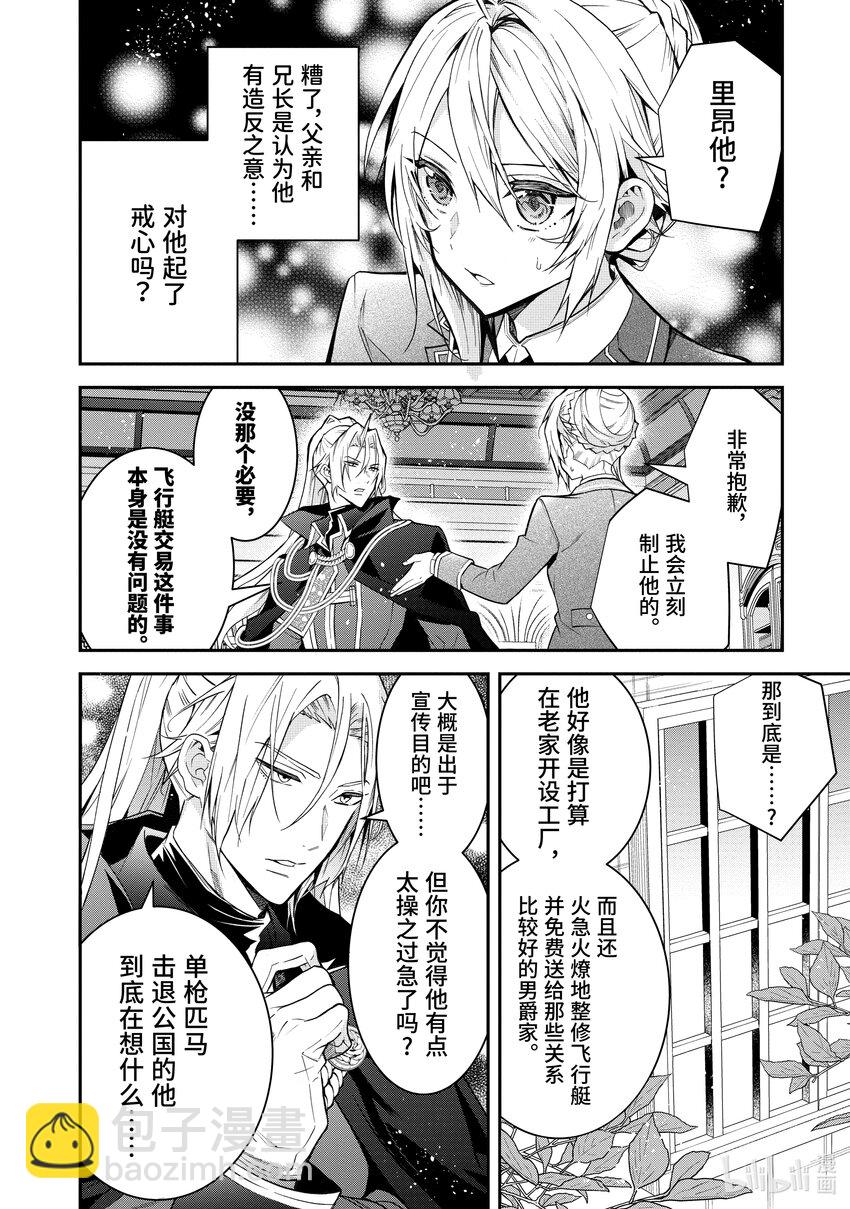 《乙女游戏的世界对路人角色很不友好》37 幕间其二 前 再战 第6页