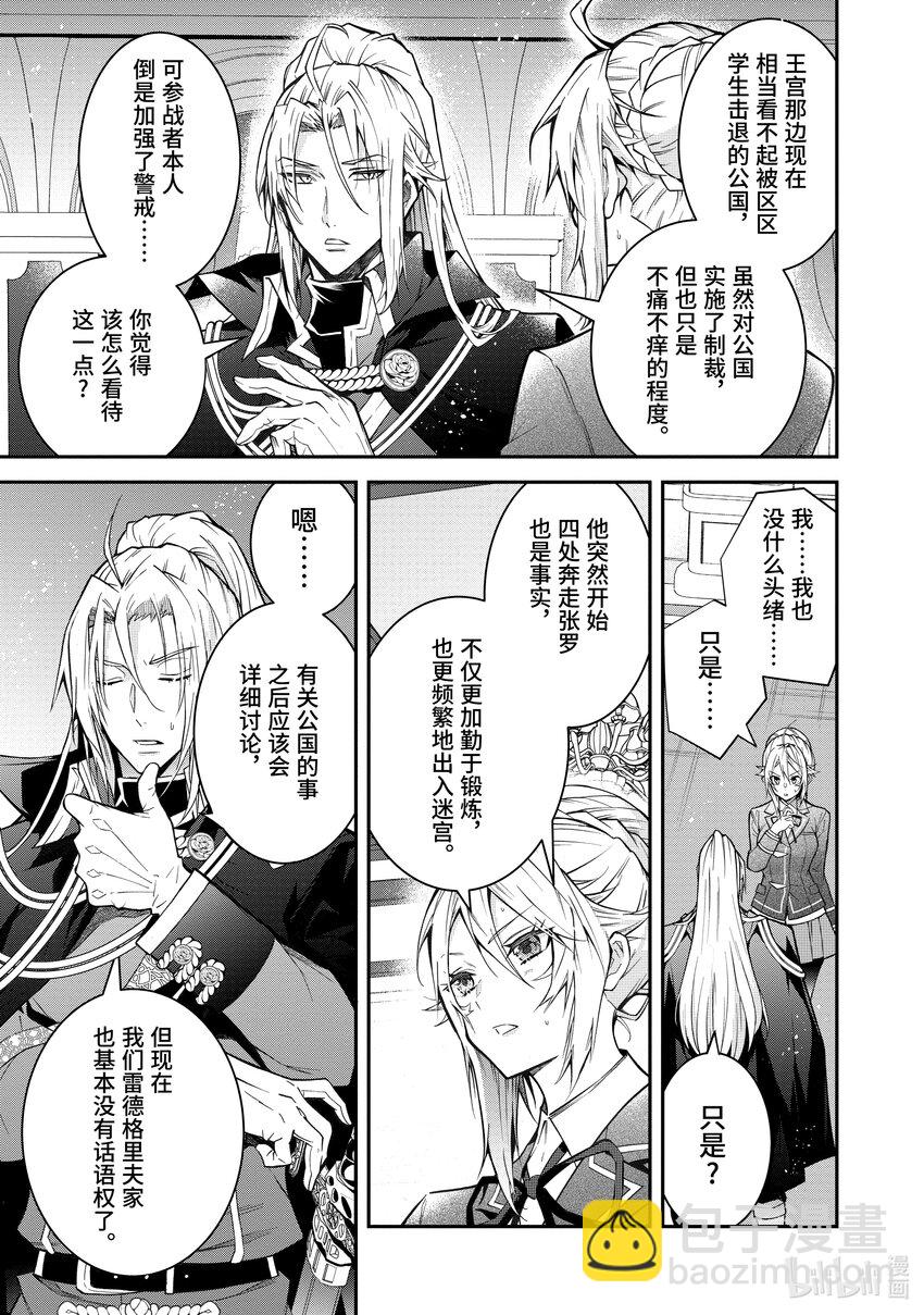 《乙女游戏的世界对路人角色很不友好》37 幕间其二 前 再战 第7页