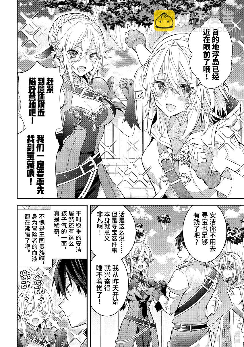 《乙女游戏的世界对路人角色很不友好》40 新的冒险 第11页
