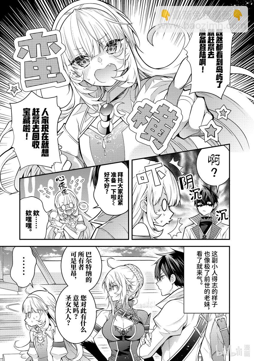 《乙女游戏的世界对路人角色很不友好》40 新的冒险 第13页