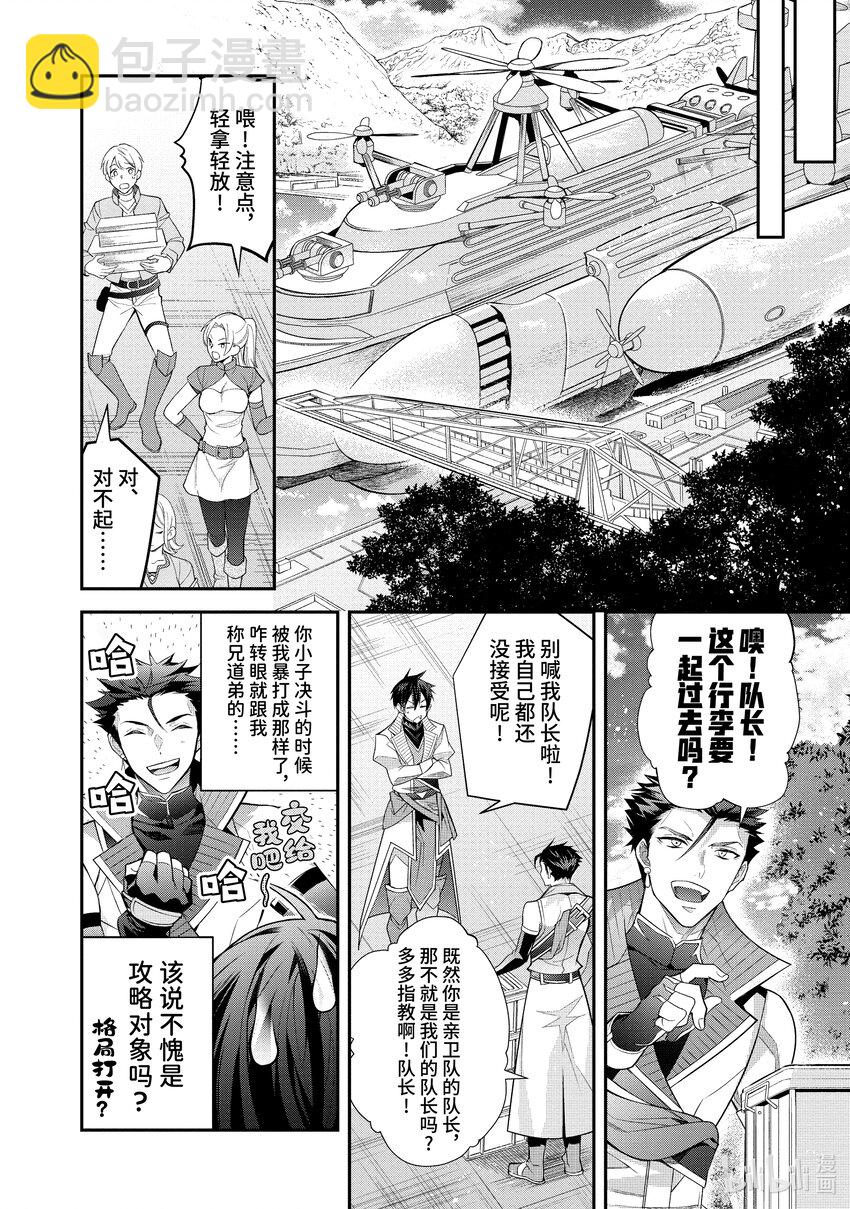 《乙女游戏的世界对路人角色很不友好》40 新的冒险 第18页
