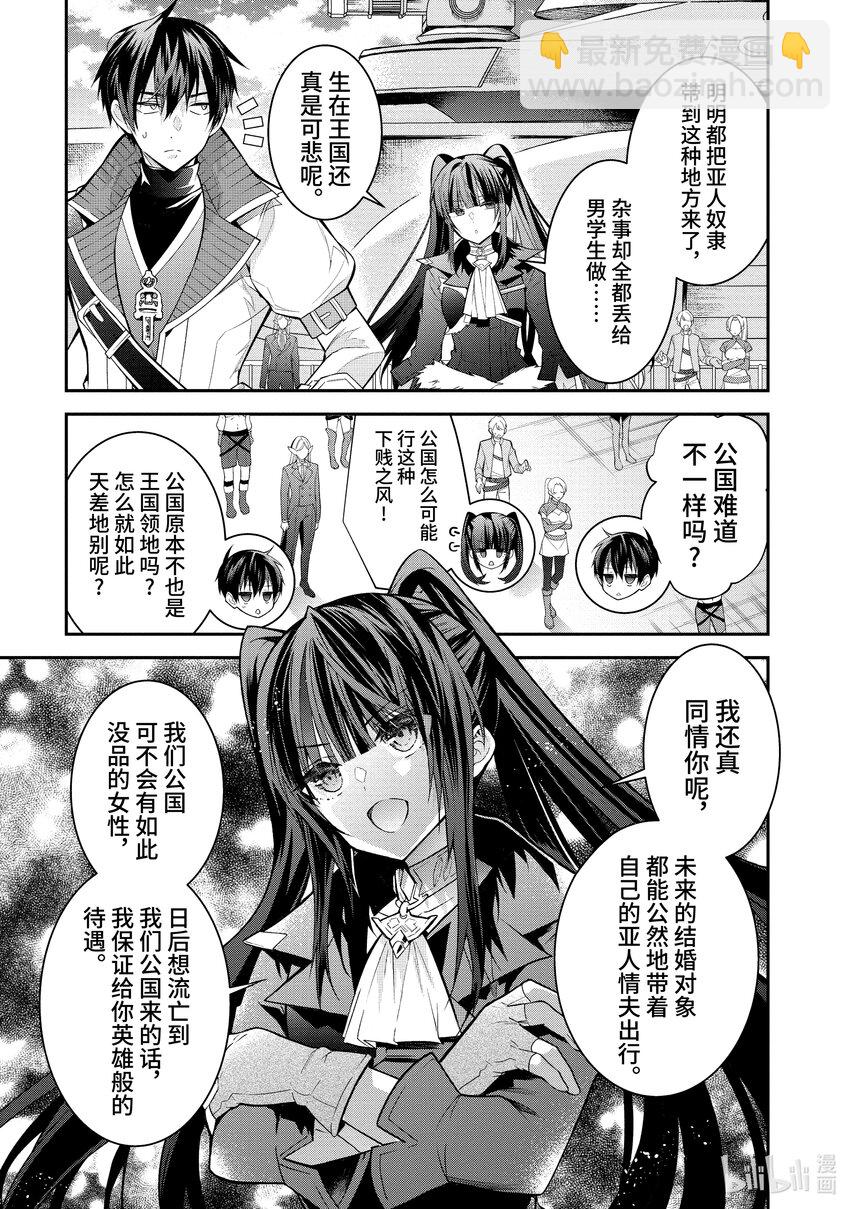 《乙女游戏的世界对路人角色很不友好》40 新的冒险 第19页