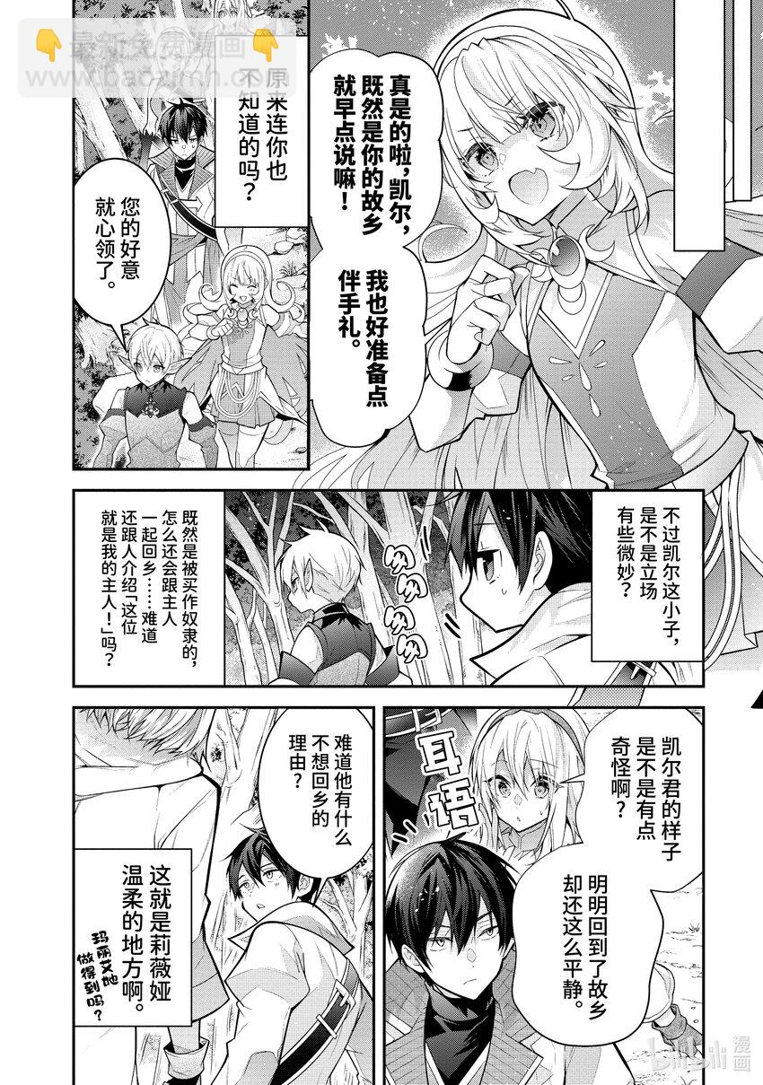 《乙女游戏的世界对路人角色很不友好》40 新的冒险 第22页
