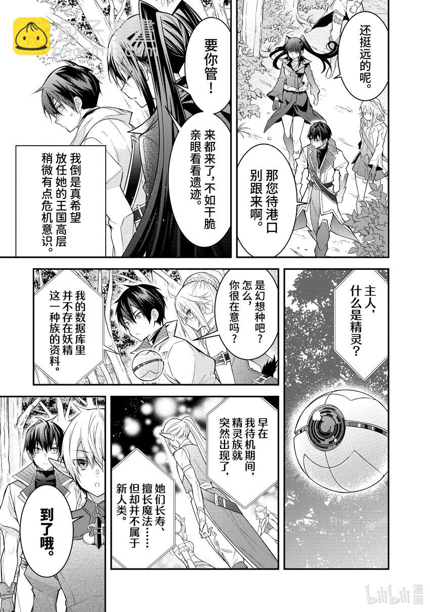 《乙女游戏的世界对路人角色很不友好》40 新的冒险 第23页