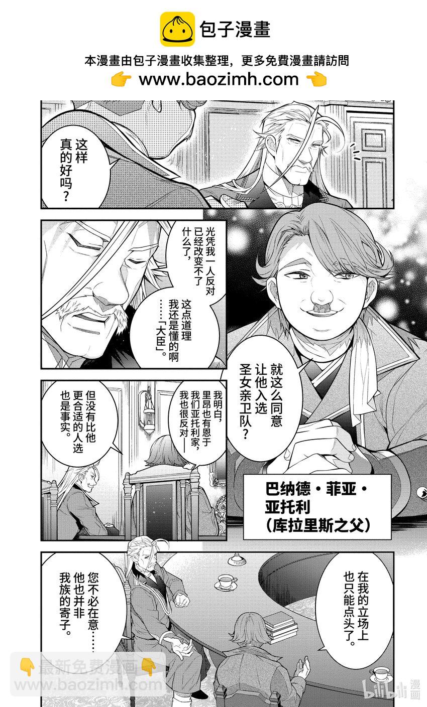 《乙女游戏的世界对路人角色很不友好》40 新的冒险 第2页