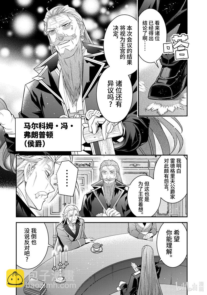 《乙女游戏的世界对路人角色很不友好》40 新的冒险 第3页