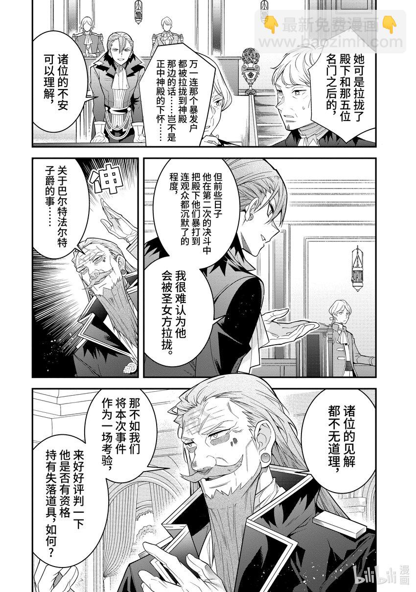《乙女游戏的世界对路人角色很不友好》40 新的冒险 第5页