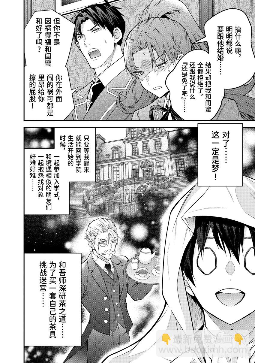 《乙女游戏的世界对路人角色很不友好》38 幕间其二 后 玛丽艾 第10页