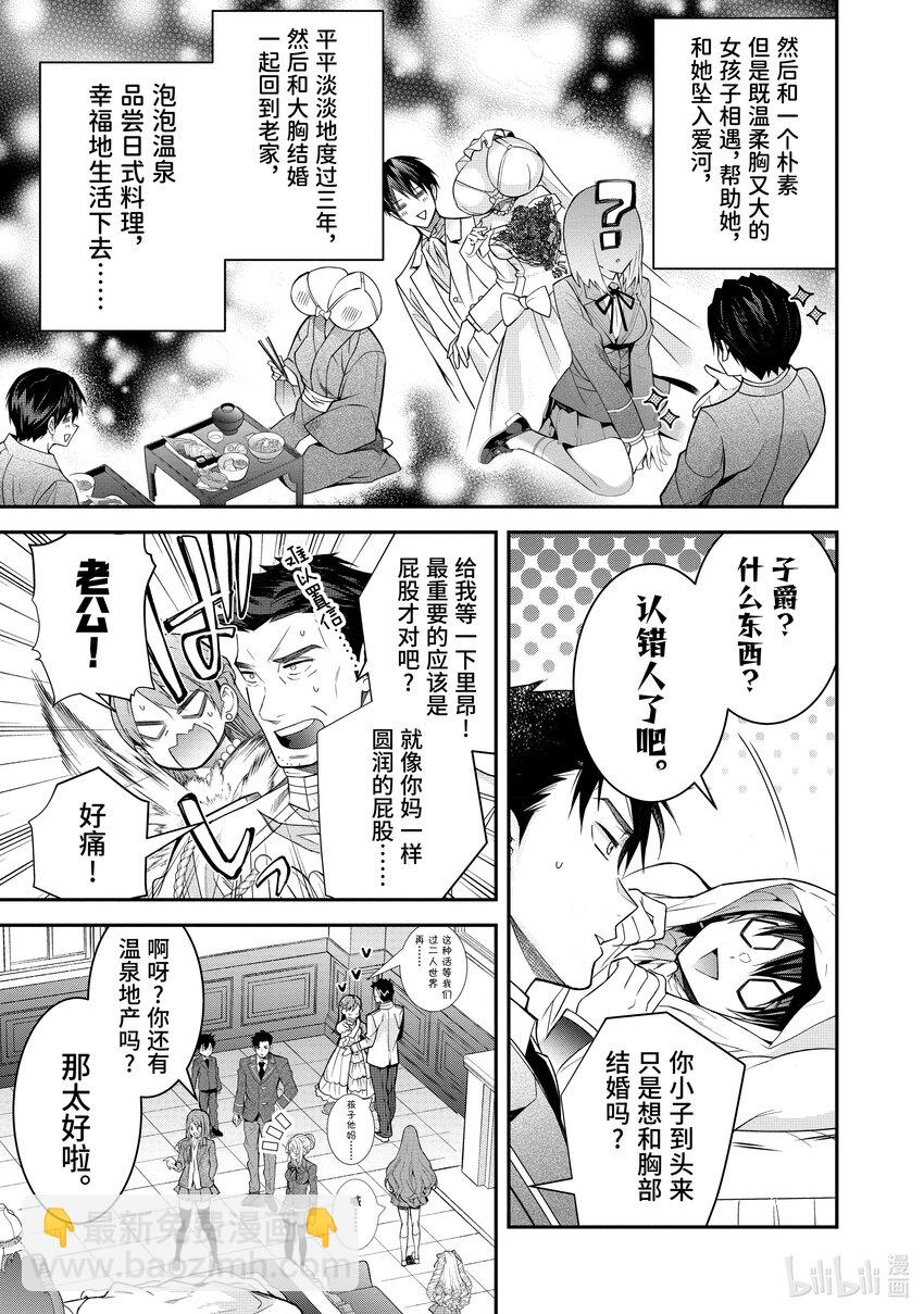《乙女游戏的世界对路人角色很不友好》38 幕间其二 后 玛丽艾 第11页