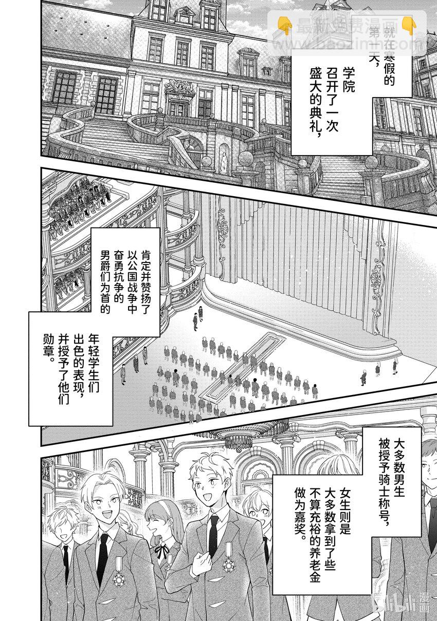 《乙女游戏的世界对路人角色很不友好》38 幕间其二 后 玛丽艾 第14页