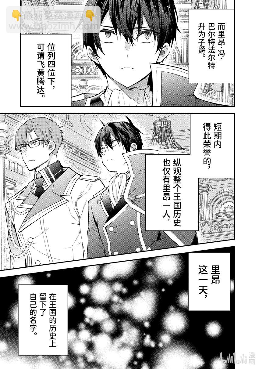 《乙女游戏的世界对路人角色很不友好》38 幕间其二 后 玛丽艾 第15页
