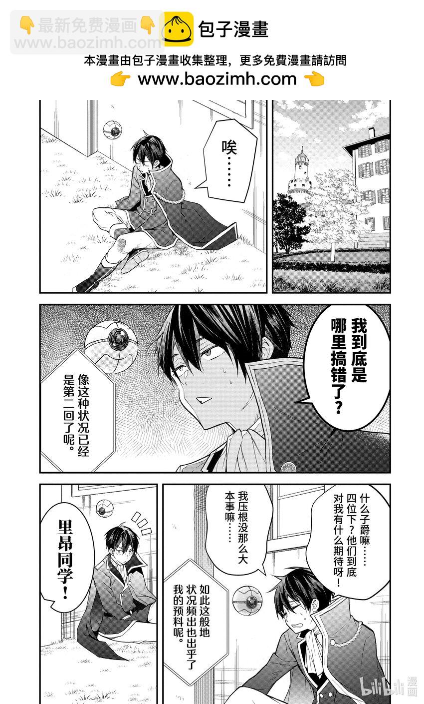 《乙女游戏的世界对路人角色很不友好》38 幕间其二 后 玛丽艾 第16页