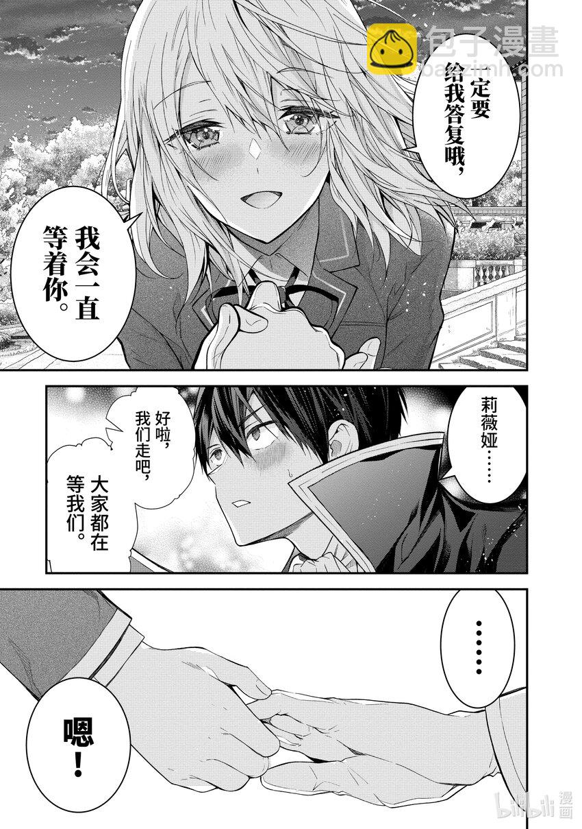《乙女游戏的世界对路人角色很不友好》38 幕间其二 后 玛丽艾 第19页